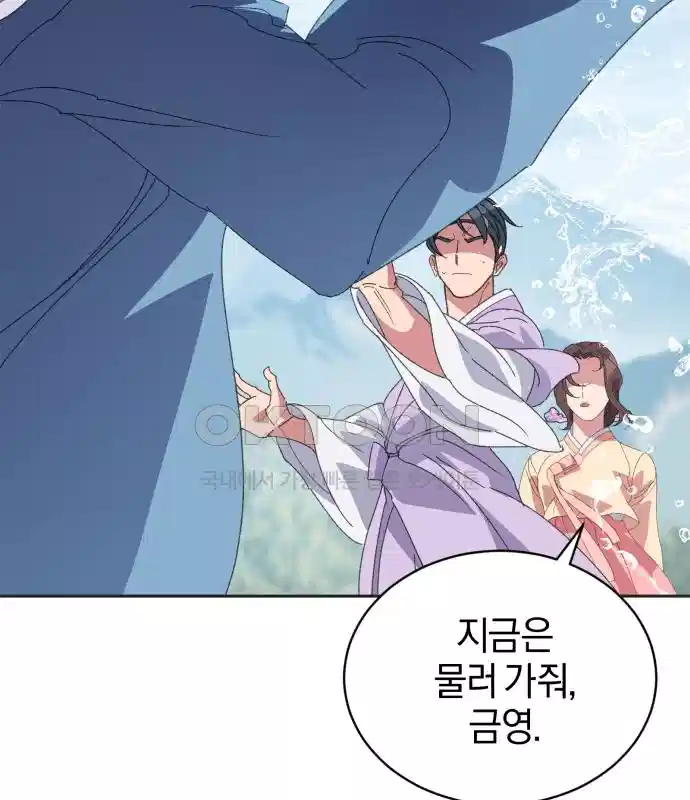 신선한 후궁님 31화 94