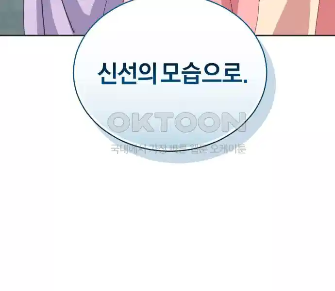 신선한 후궁님 31화 108