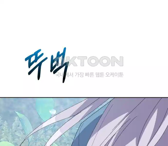 신선한 후궁님 31화 110