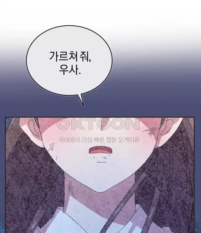 신선한 후궁님 31화 112