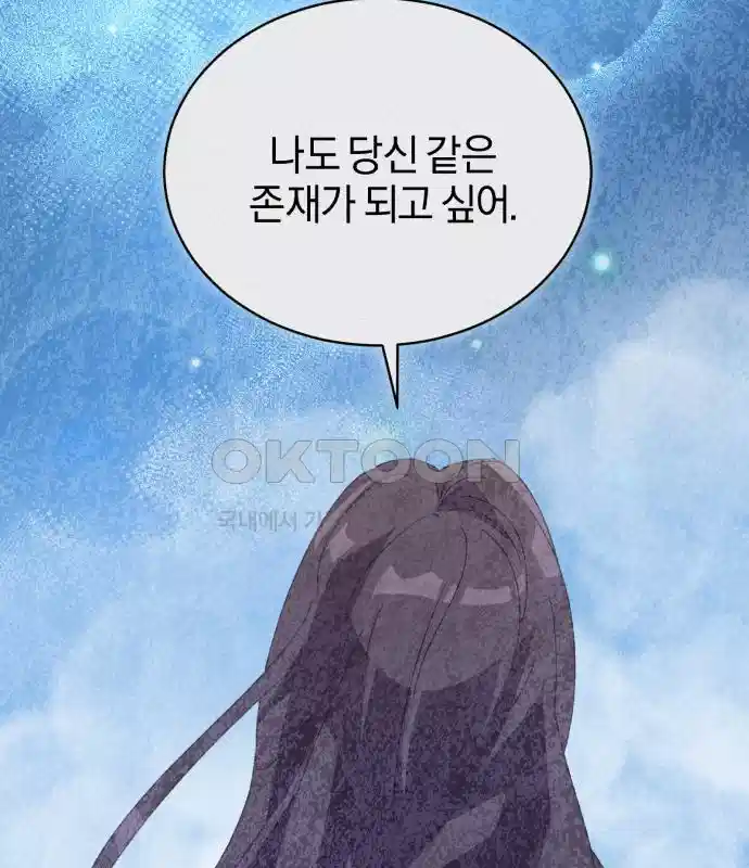 신선한 후궁님 31화 115