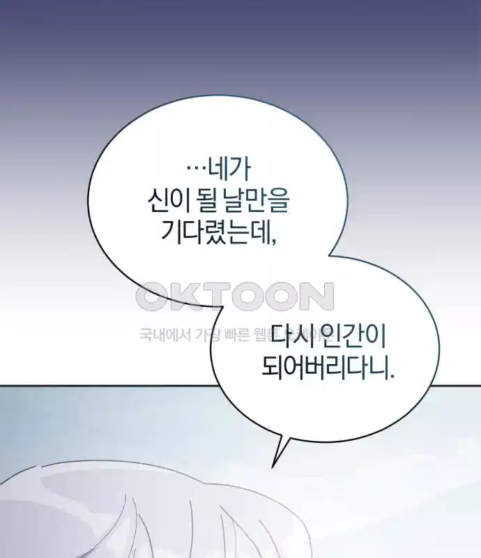 신선한 후궁님 31화 118