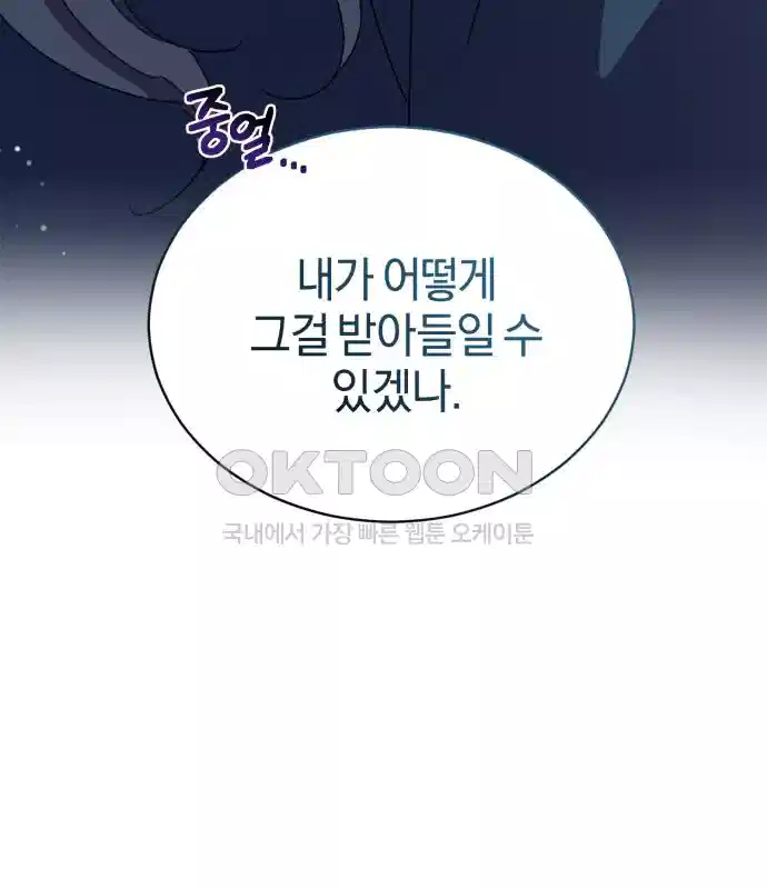 신선한 후궁님 31화 121