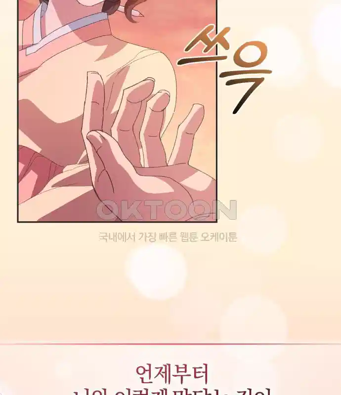 신선한 후궁님 31화 130
