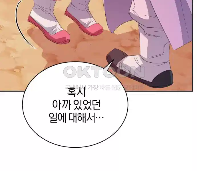 신선한 후궁님 31화 138