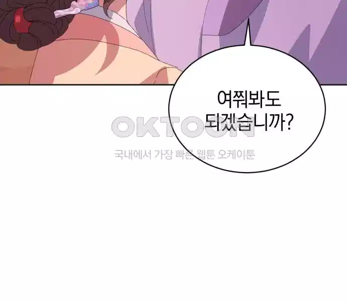 신선한 후궁님 31화 140