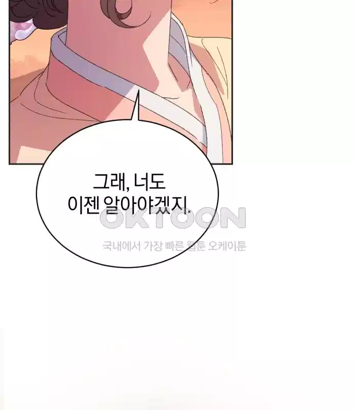 신선한 후궁님 31화 142