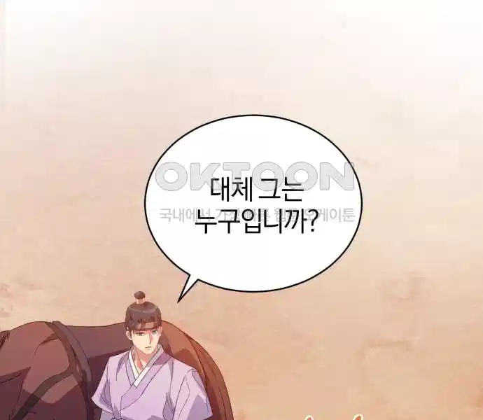 신선한 후궁님 31화 143