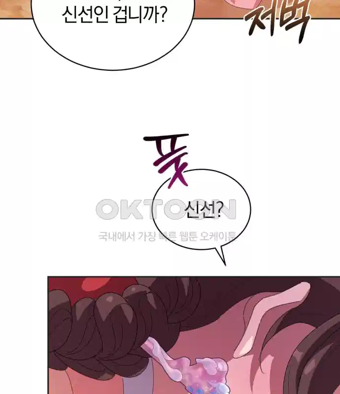 신선한 후궁님 31화 145