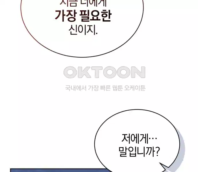 신선한 후궁님 31화 149