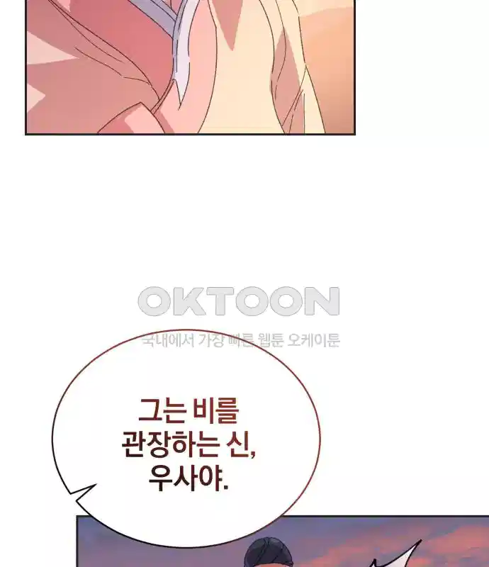 신선한 후궁님 31화 151
