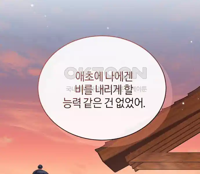 신선한 후궁님 31화 156