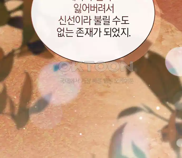 신선한 후궁님 31화 158