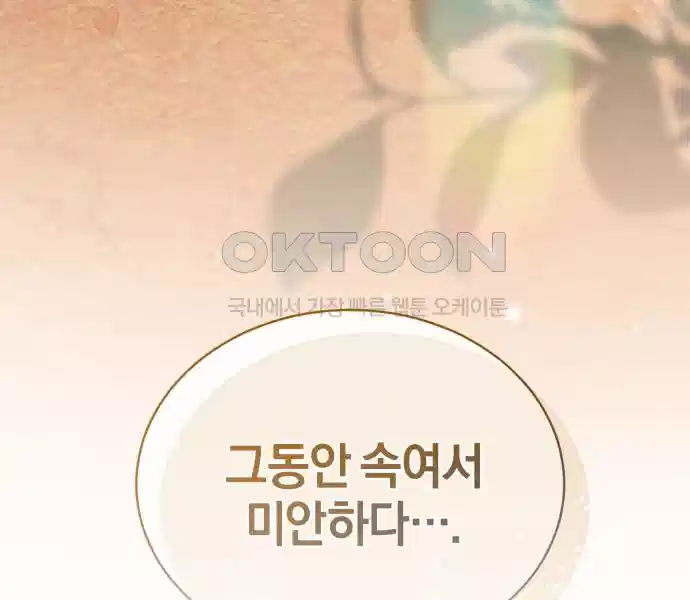신선한 후궁님 31화 159