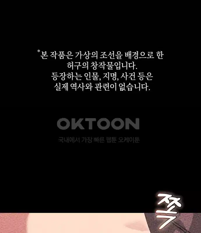 신선한 후궁님 36화 1