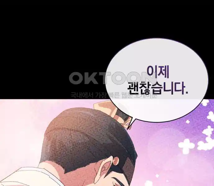 신선한 후궁님 36화 3