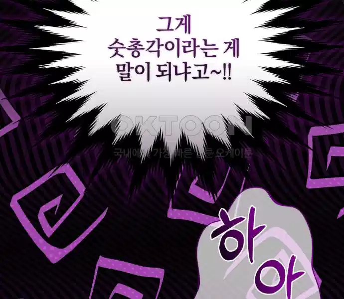 신선한 후궁님 36화 6