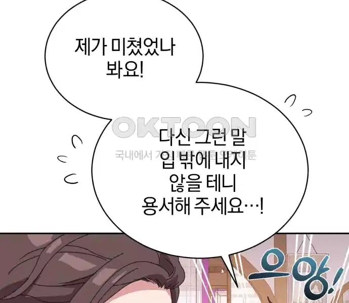 신선한 후궁님 36화 9