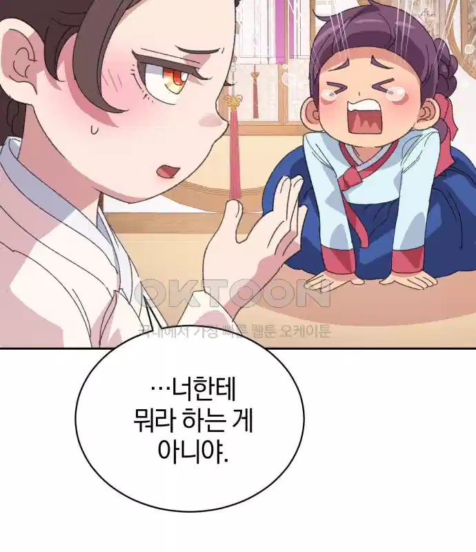 신선한 후궁님 36화 10