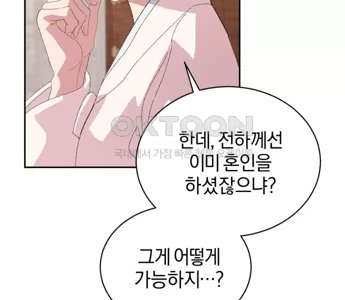 신선한 후궁님 36화 12