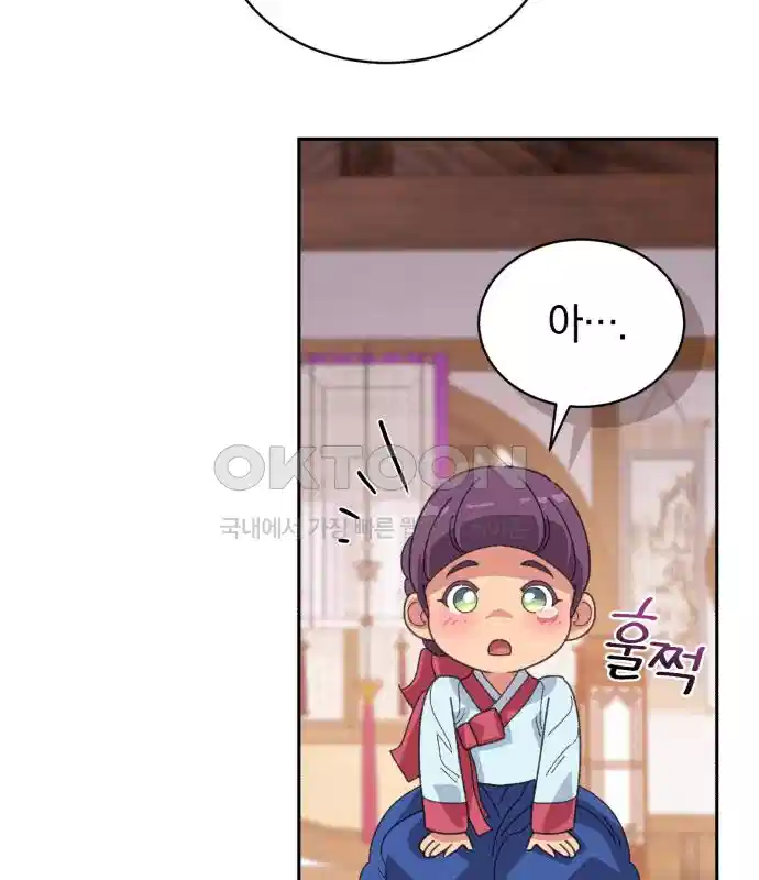 신선한 후궁님 36화 13
