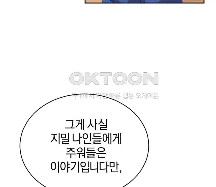 신선한 후궁님 36화 14