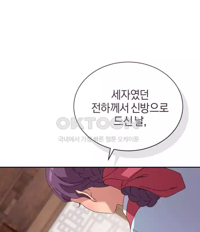 신선한 후궁님 36화 16