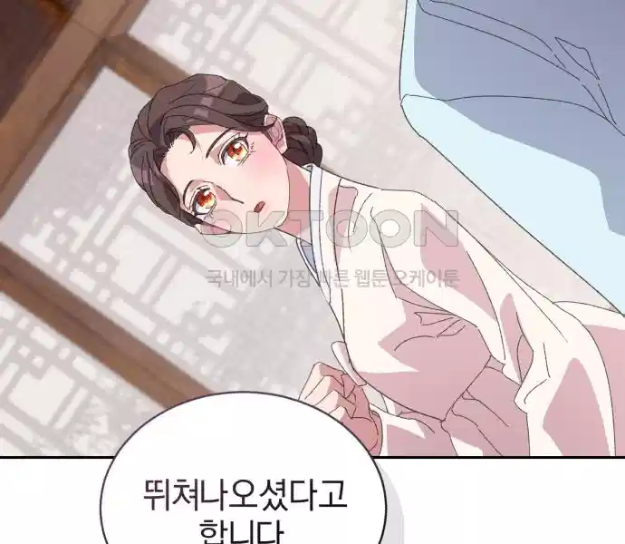 신선한 후궁님 36화 17