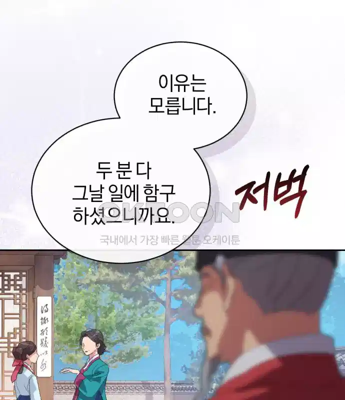 신선한 후궁님 36화 19