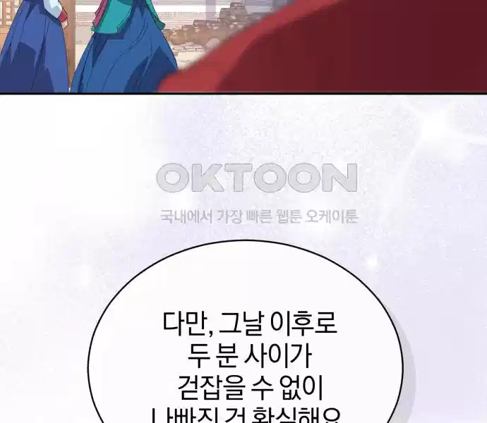 신선한 후궁님 36화 20