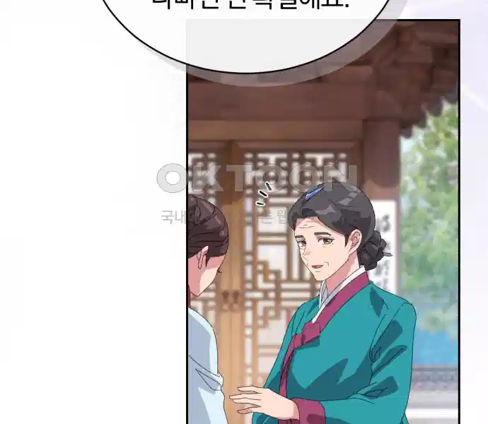 신선한 후궁님 36화 21