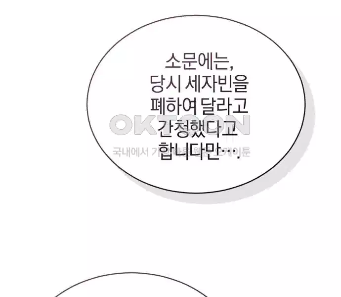 신선한 후궁님 36화 24