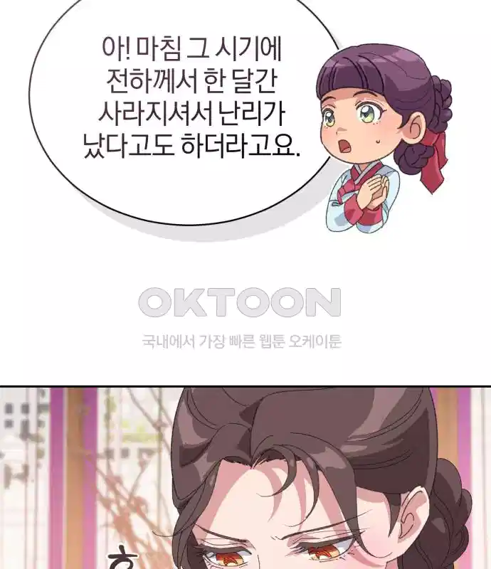 신선한 후궁님 36화 25