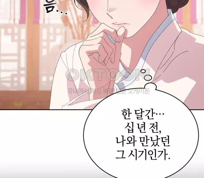 신선한 후궁님 36화 26