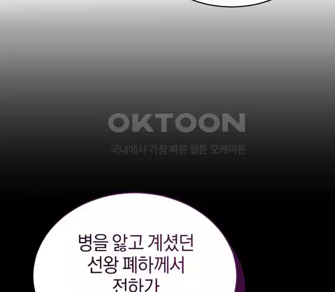 신선한 후궁님 36화 27