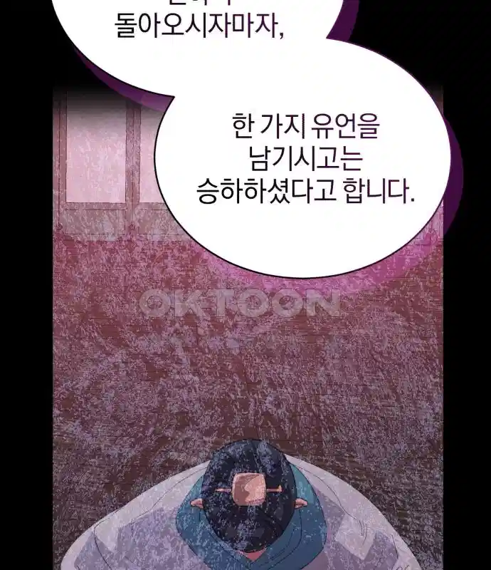 신선한 후궁님 36화 28