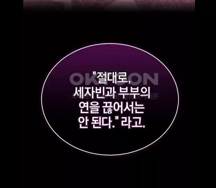 신선한 후궁님 36화 30