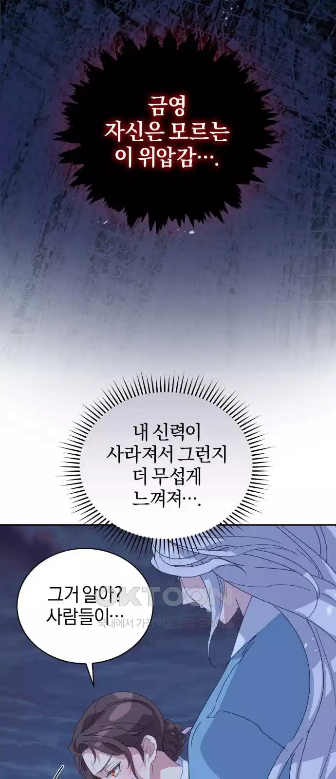 신선한 후궁님 41화 12