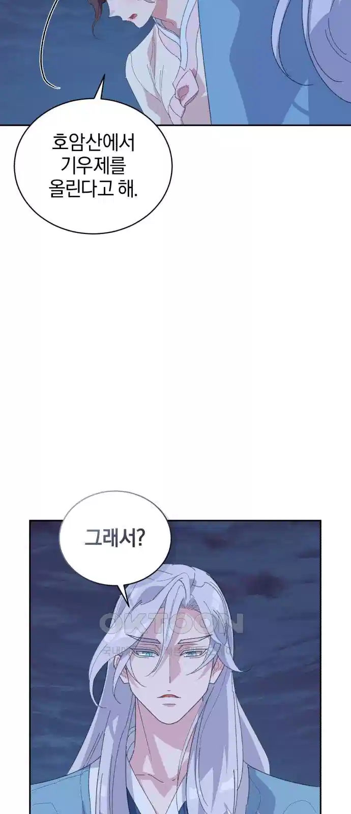 신선한 후궁님 41화 13