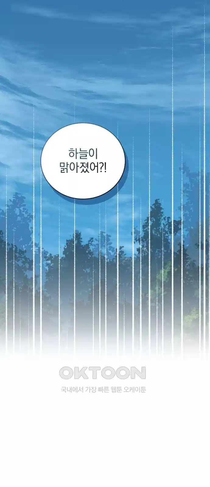 신선한 후궁님 46화 2