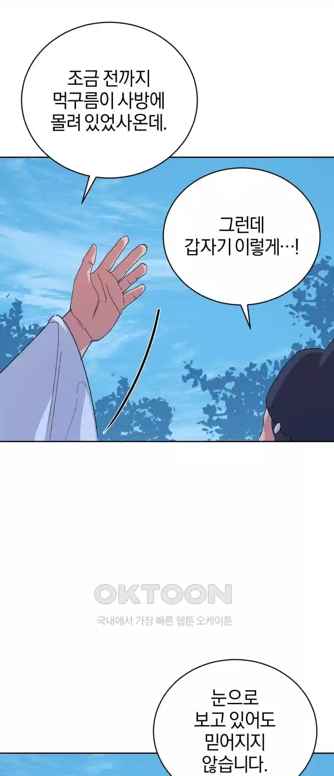 신선한 후궁님 46화 3