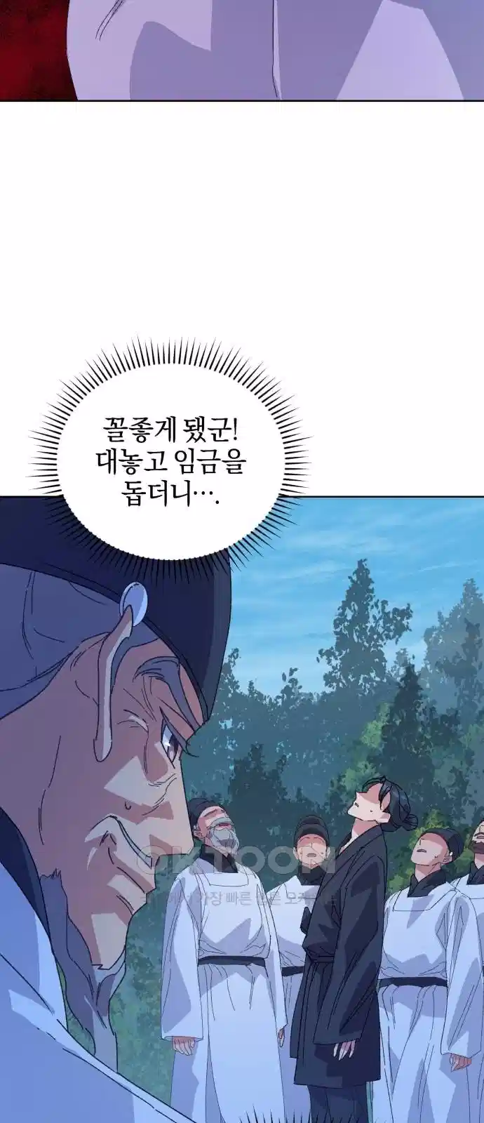 신선한 후궁님 46화 6