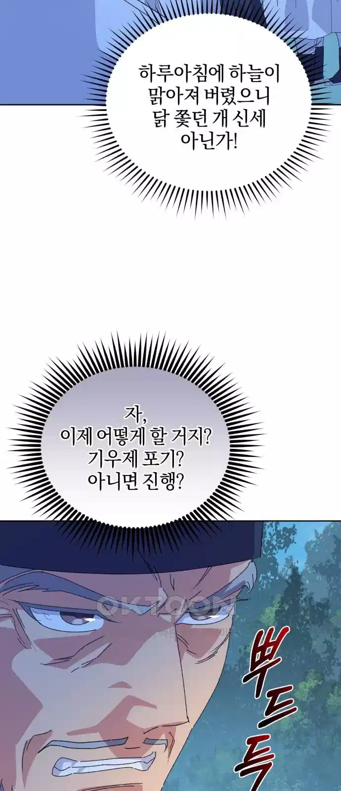 신선한 후궁님 46화 7