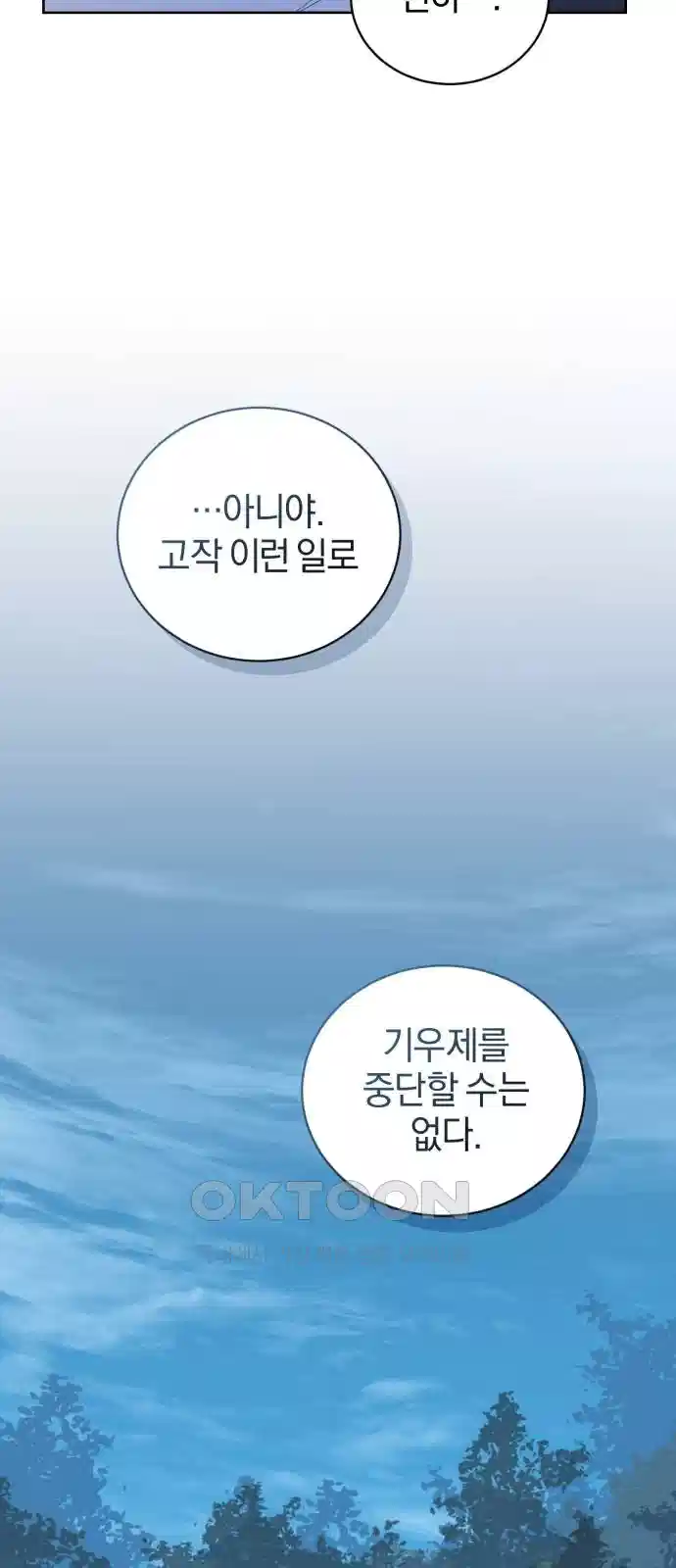 신선한 후궁님 46화 9