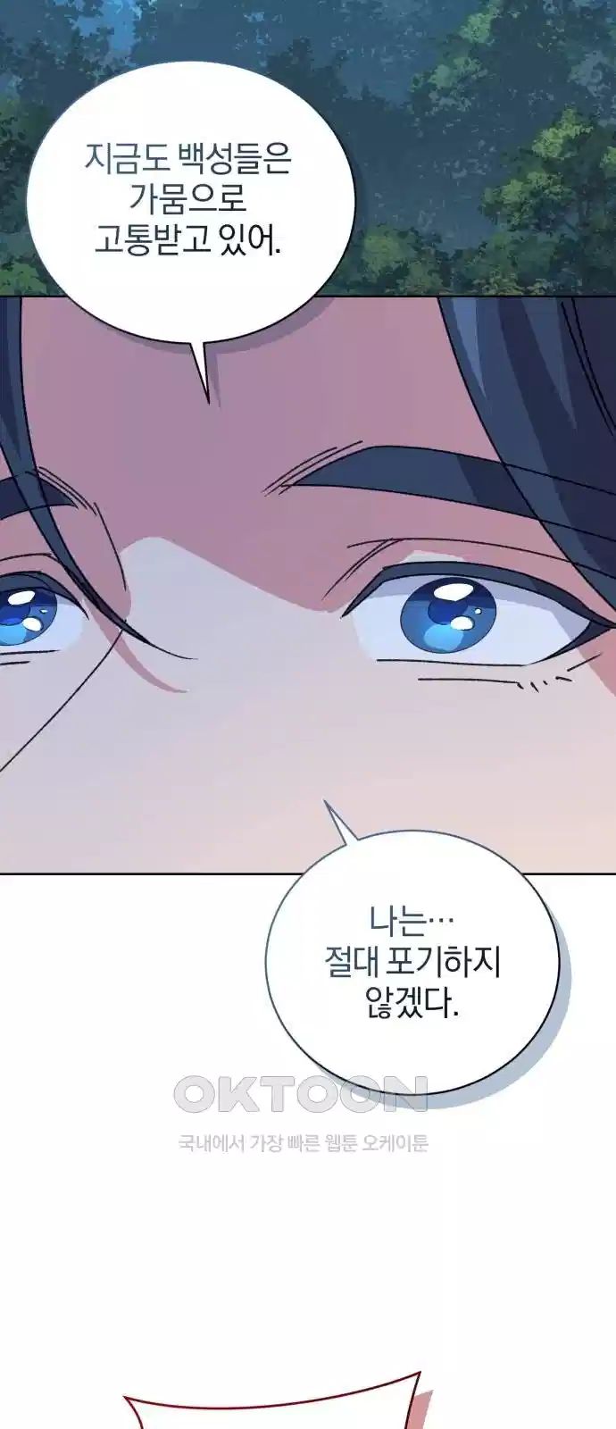 신선한 후궁님 46화 10