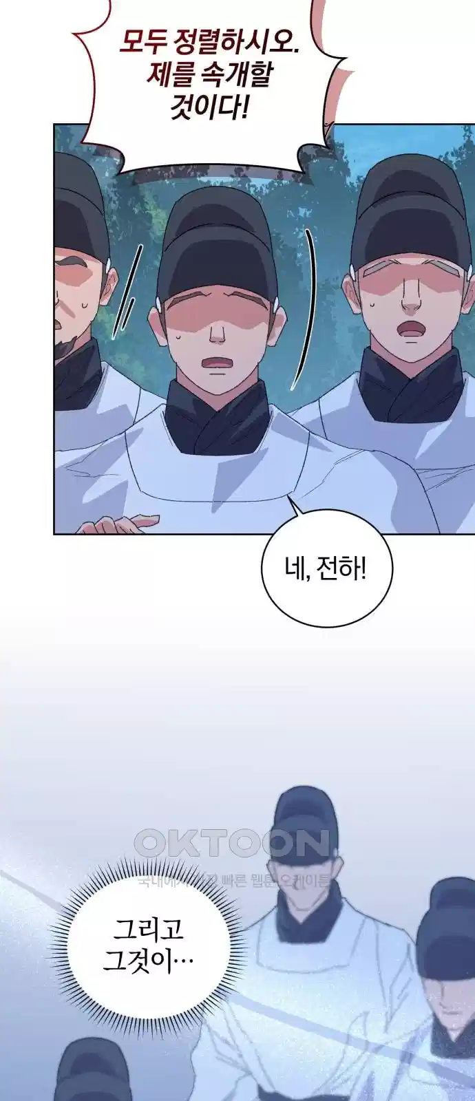 신선한 후궁님 46화 11