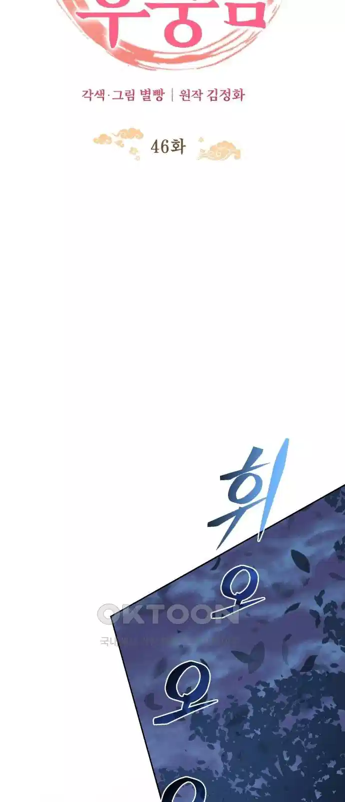신선한 후궁님 46화 14