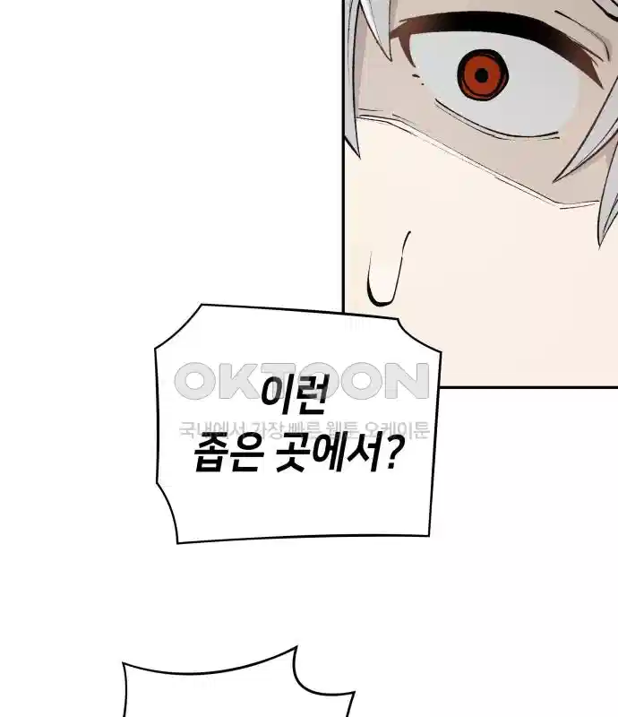 세기말 데빌 41화 인간 사냥꾼 (2) 3
