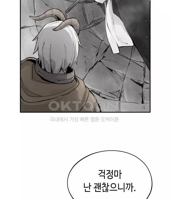 세기말 데빌 41화 인간 사냥꾼 (2) 6