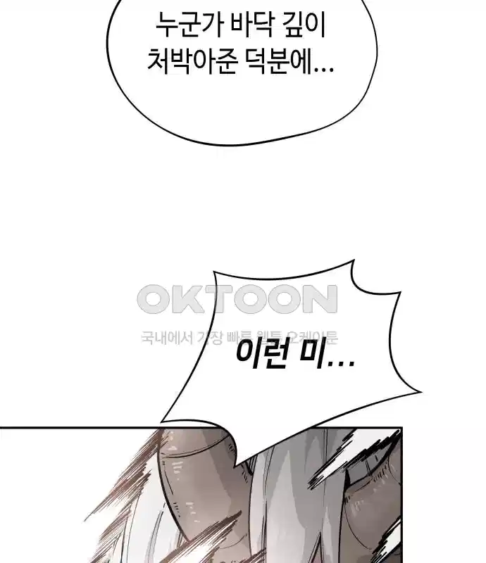 세기말 데빌 41화 인간 사냥꾼 (2) 8